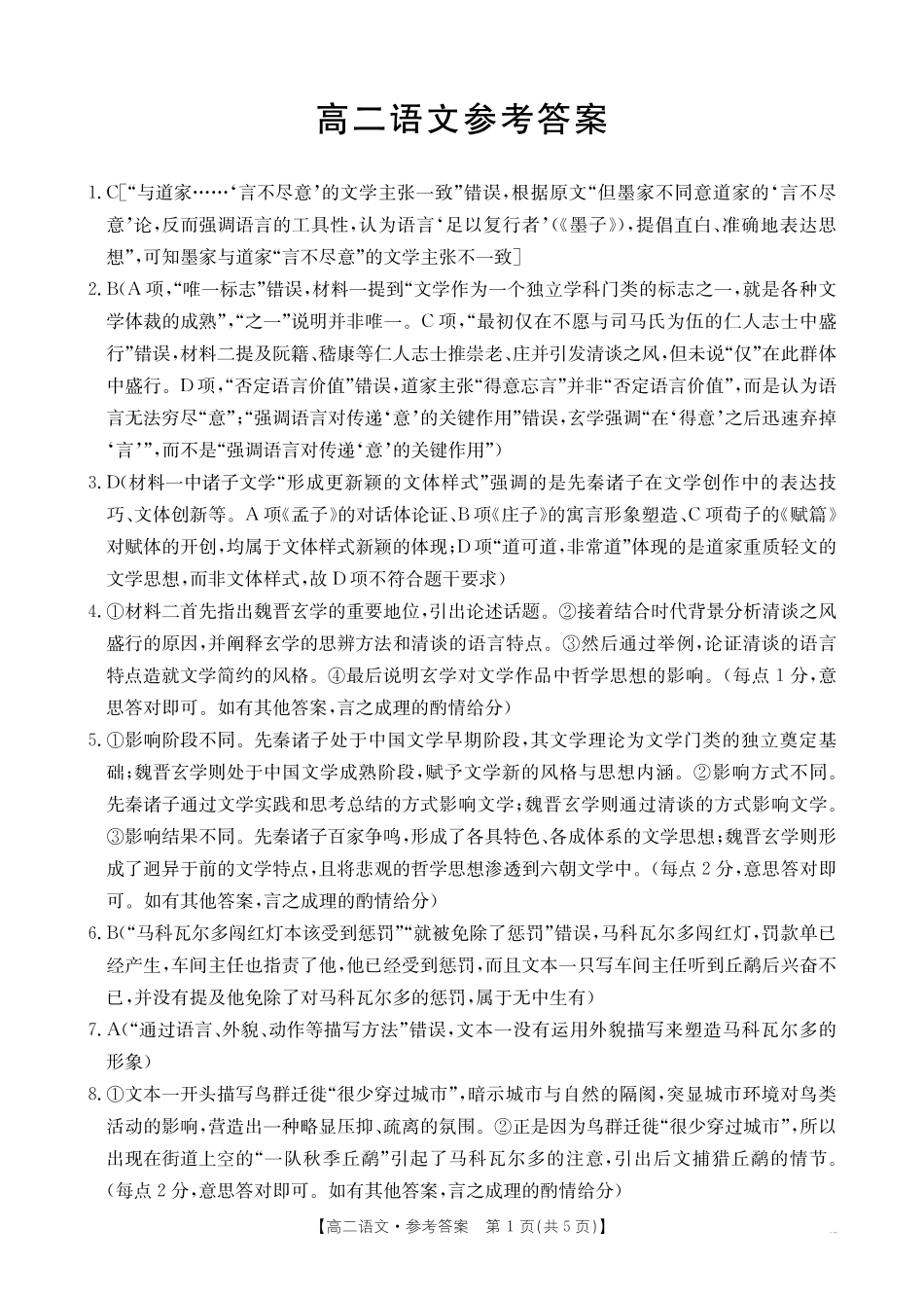 语文(26-383B)答案湖南郴州市重点高中(永兴县第一中学等校)2025-2026学年高二下学期5月期中联考()(5.14-515).pdf_第1页