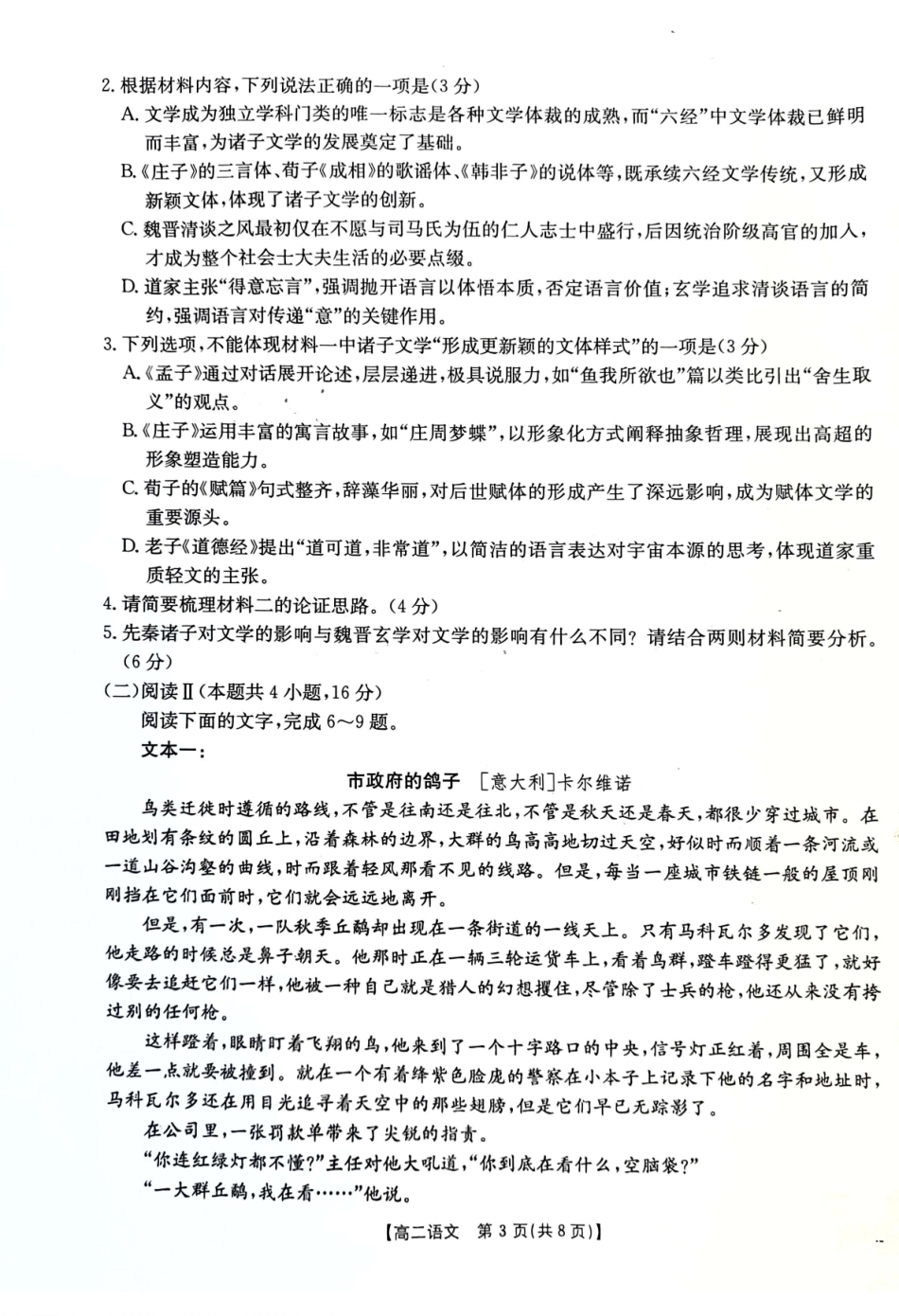 语文(26-383B)湖南郴州市重点高中(永兴县第一中学等校)2025-2026学年高二下学期5月期中联考()(5.14-515).pdf_第3页
