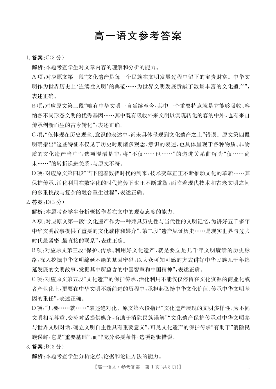 语文(26-399A)答案广西壮族自治区桂林市十二县2026年高一年级下学期春季期中考试(金太阳26-399A)(5.14-5.15).pdf_第1页