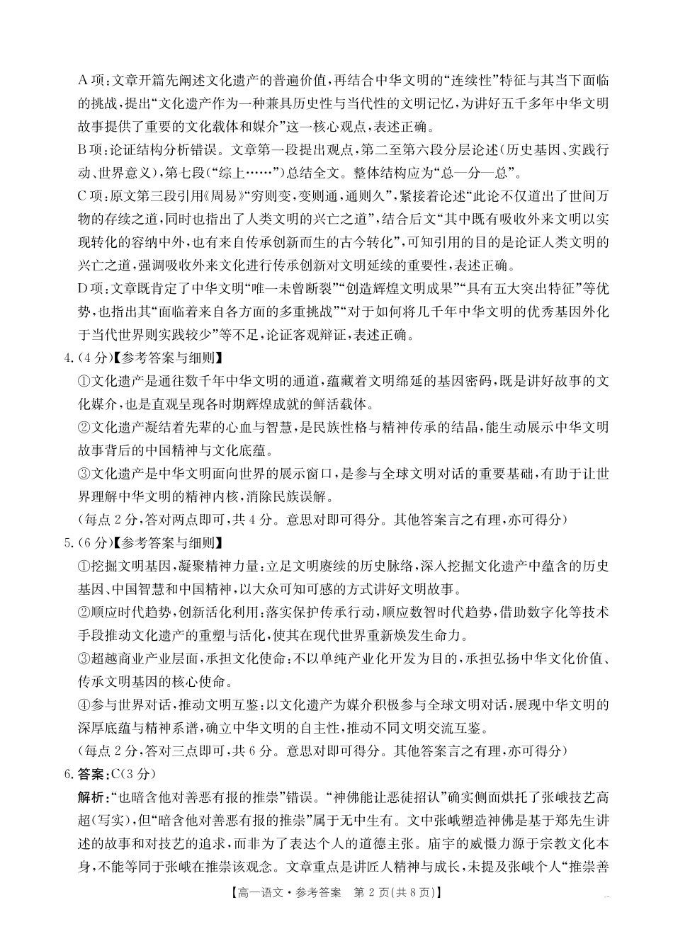 语文(26-399A)答案广西壮族自治区桂林市十二县2026年高一年级下学期春季期中考试(金太阳26-399A)(5.14-5.15).pdf_第2页