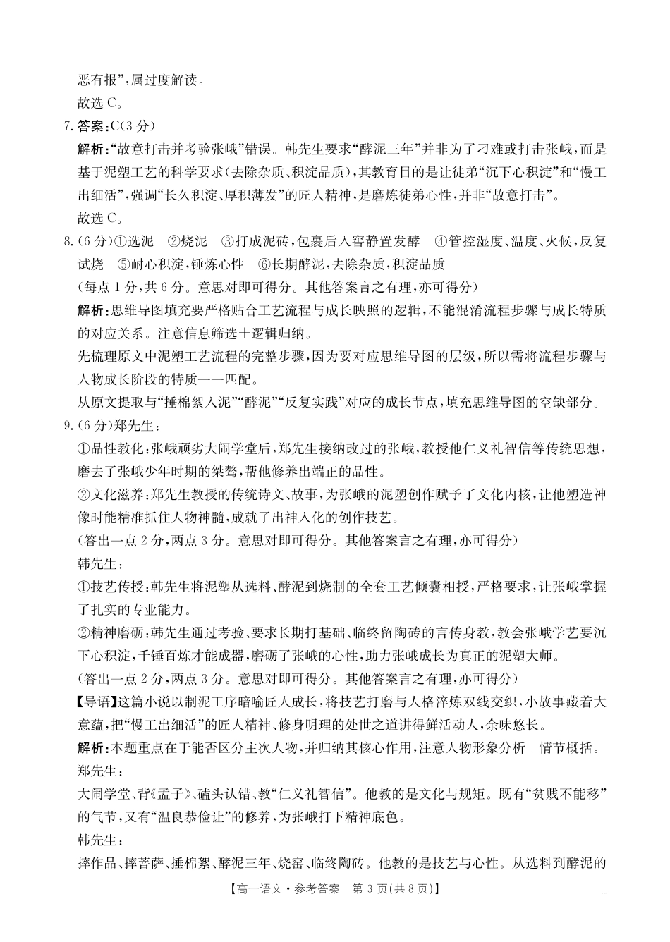 语文(26-399A)答案广西壮族自治区桂林市十二县2026年高一年级下学期春季期中考试(金太阳26-399A)(5.14-5.15).pdf_第3页
