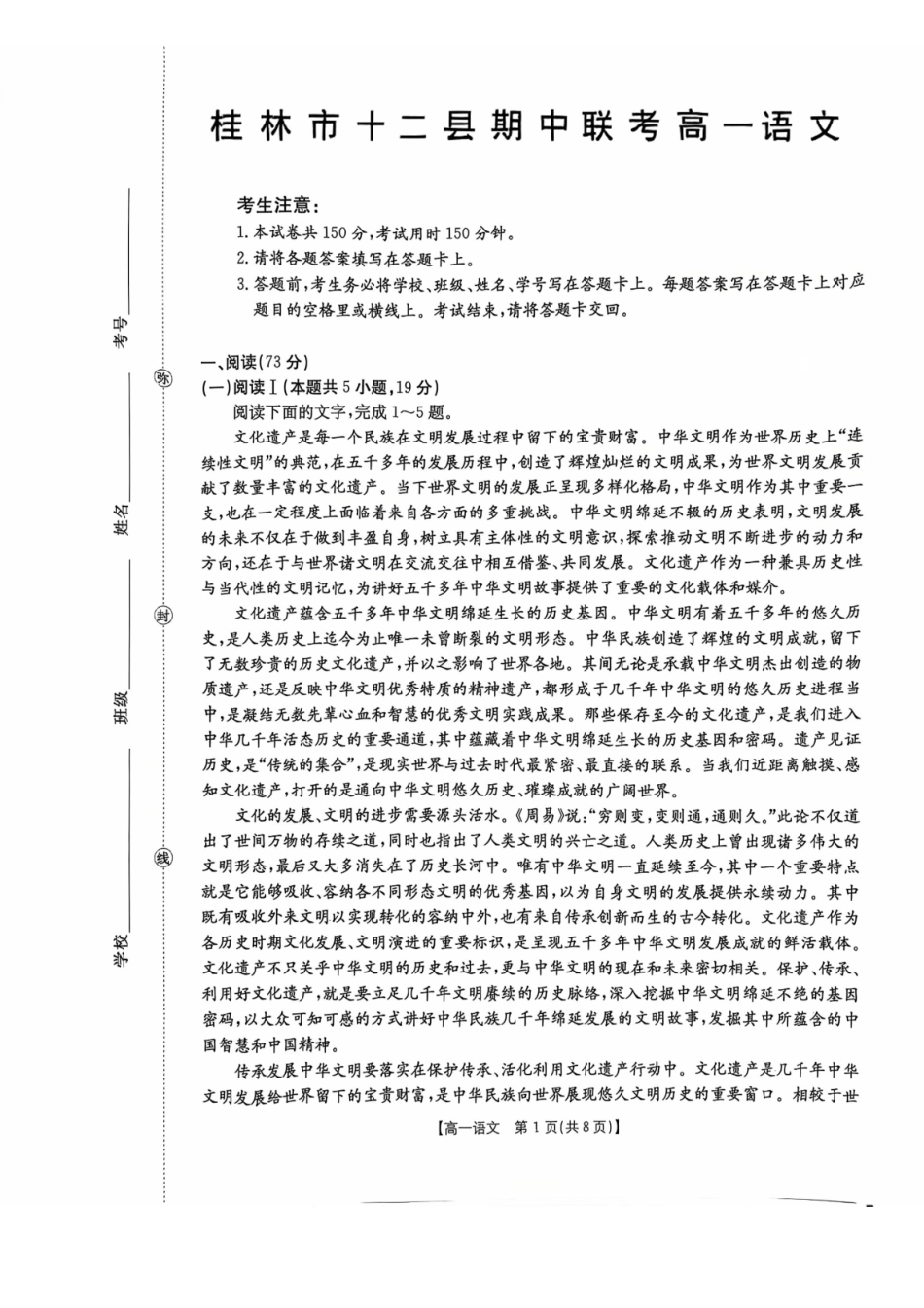 语文(26-399A)广西壮族自治区桂林市十二县2026年高一年级下学期春季期中考试(金太阳26-399A)(5.14-5.15).pdf_第1页