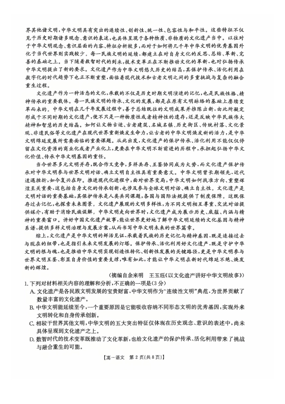 语文(26-399A)广西壮族自治区桂林市十二县2026年高一年级下学期春季期中考试(金太阳26-399A)(5.14-5.15).pdf_第2页