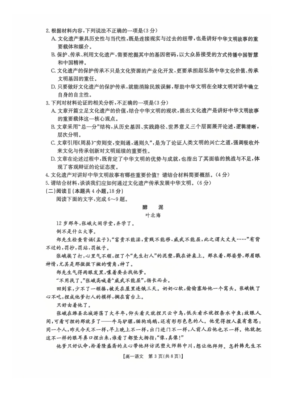 语文(26-399A)广西壮族自治区桂林市十二县2026年高一年级下学期春季期中考试(金太阳26-399A)(5.14-5.15).pdf_第3页