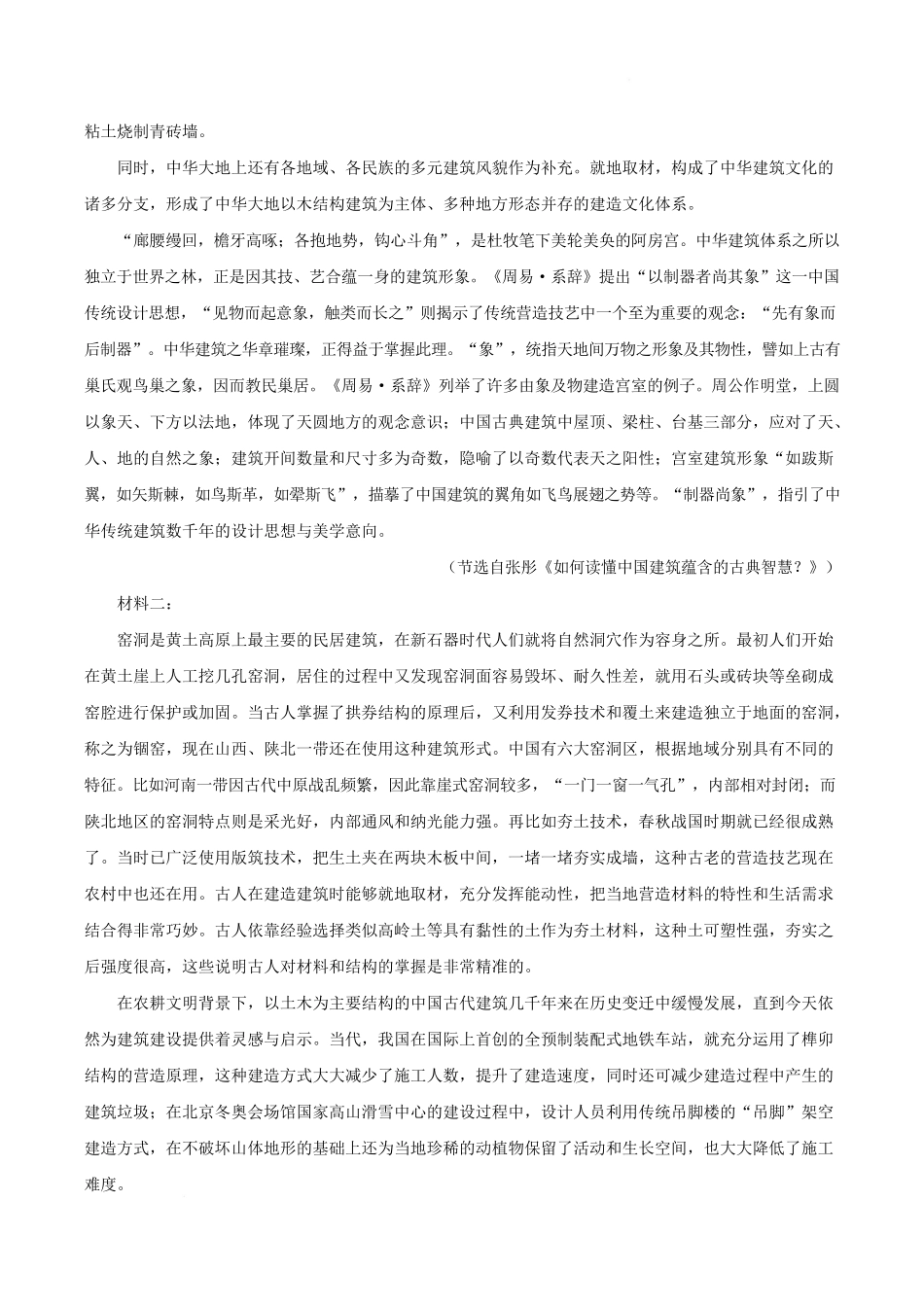 语文(A卷)+答案云南昭通一中教研联盟2025-2026学年高一下学期期中考试(A卷)(4月底).docx_第2页