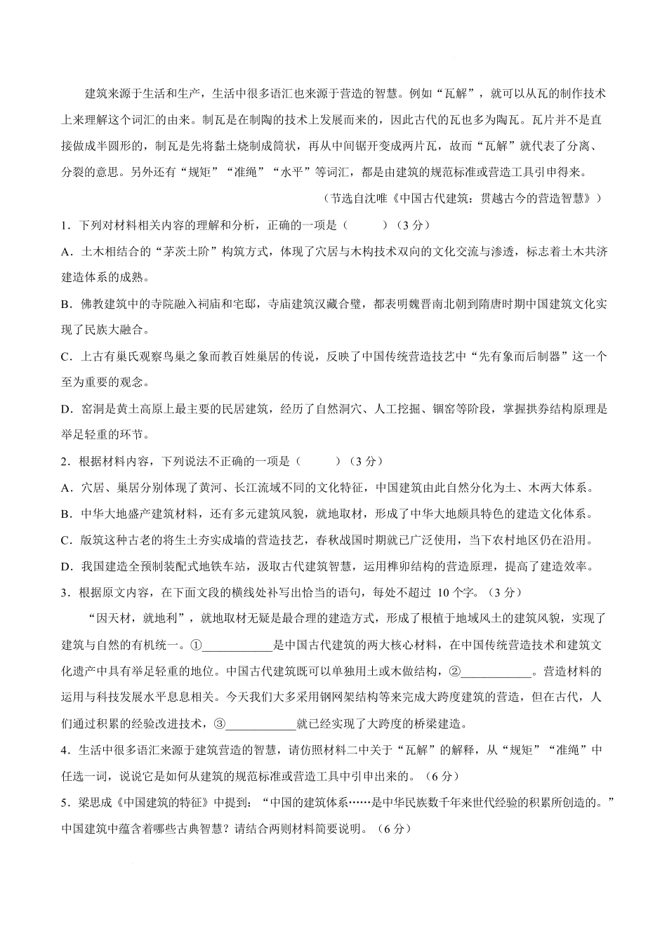 语文(A卷)+答案云南昭通一中教研联盟2025-2026学年高一下学期期中考试(A卷)(4月底).docx_第3页