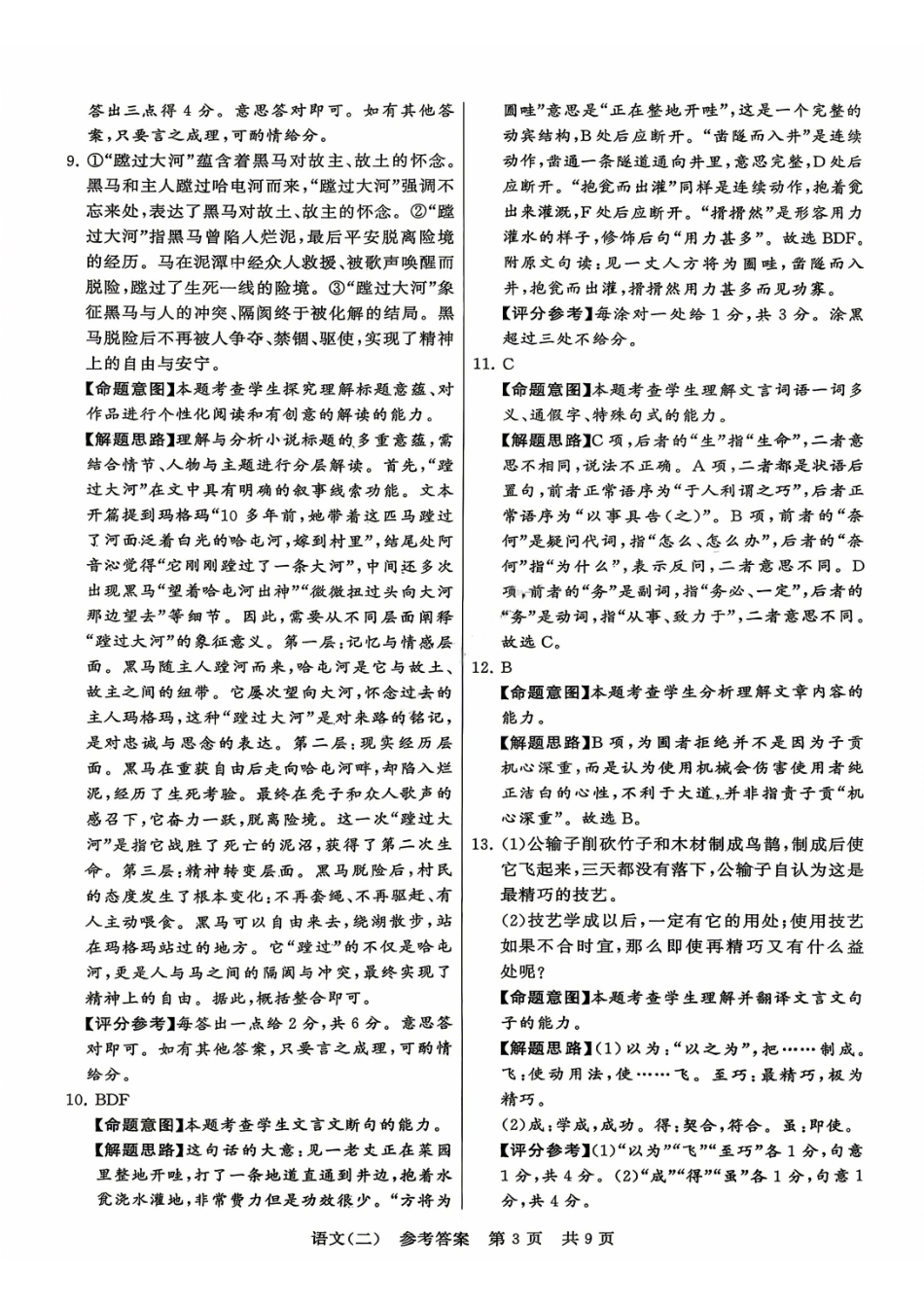 语文(二)答案冲刺新高考-2026届高三年级高考压轴训练.pdf_第3页