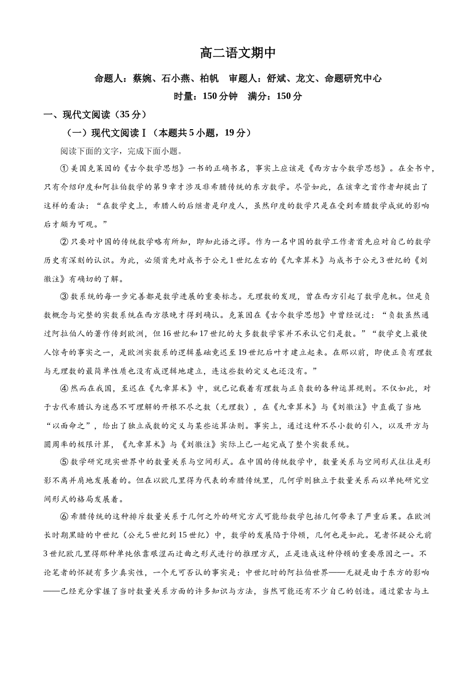 语文(解析版)湖南长沙市第一中学2025-2026学年度高二年级下学期5月期中考试(5.7-5.9).docx_第1页