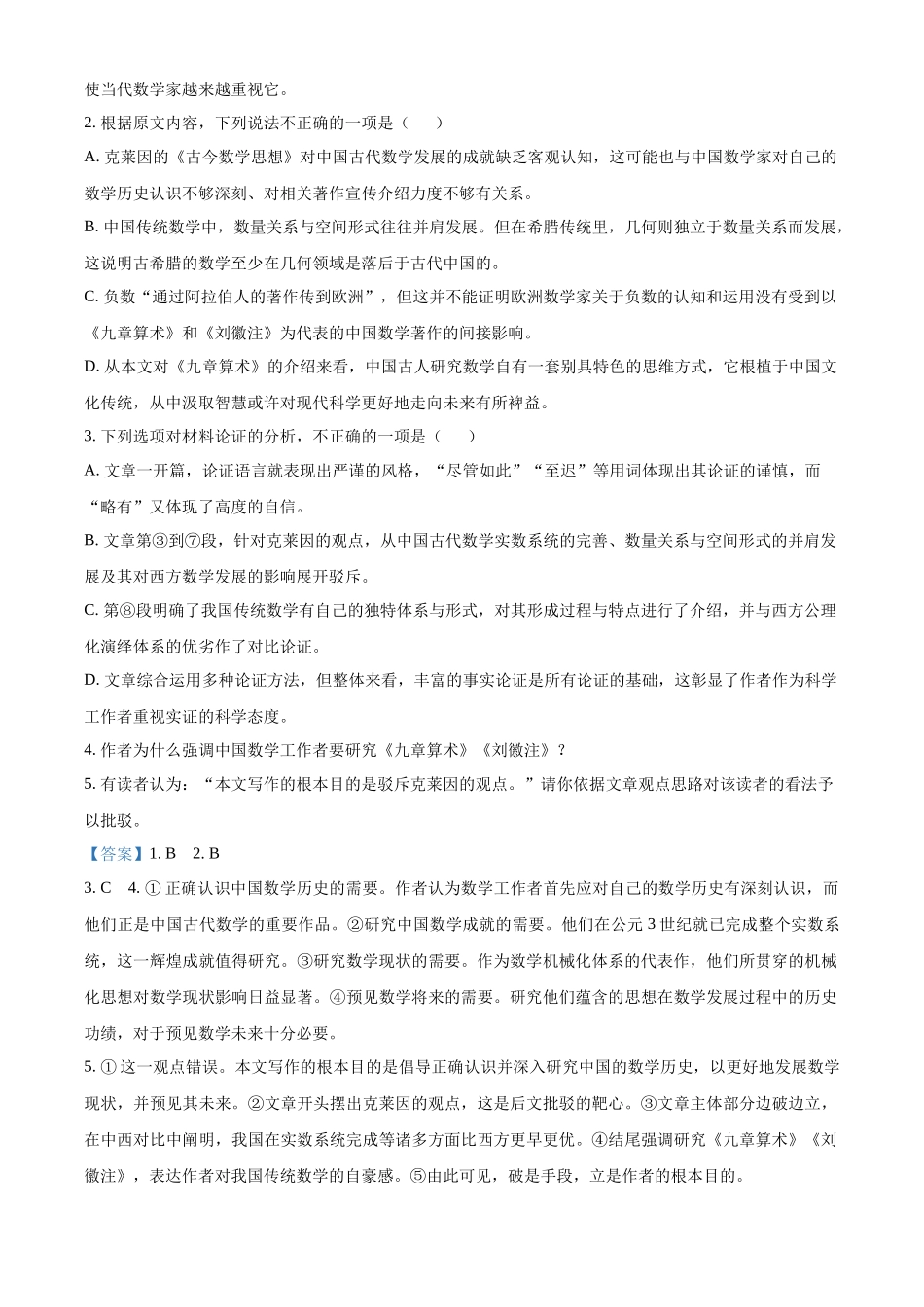 语文(解析版)湖南长沙市第一中学2025-2026学年度高二年级下学期5月期中考试(5.7-5.9).docx_第3页