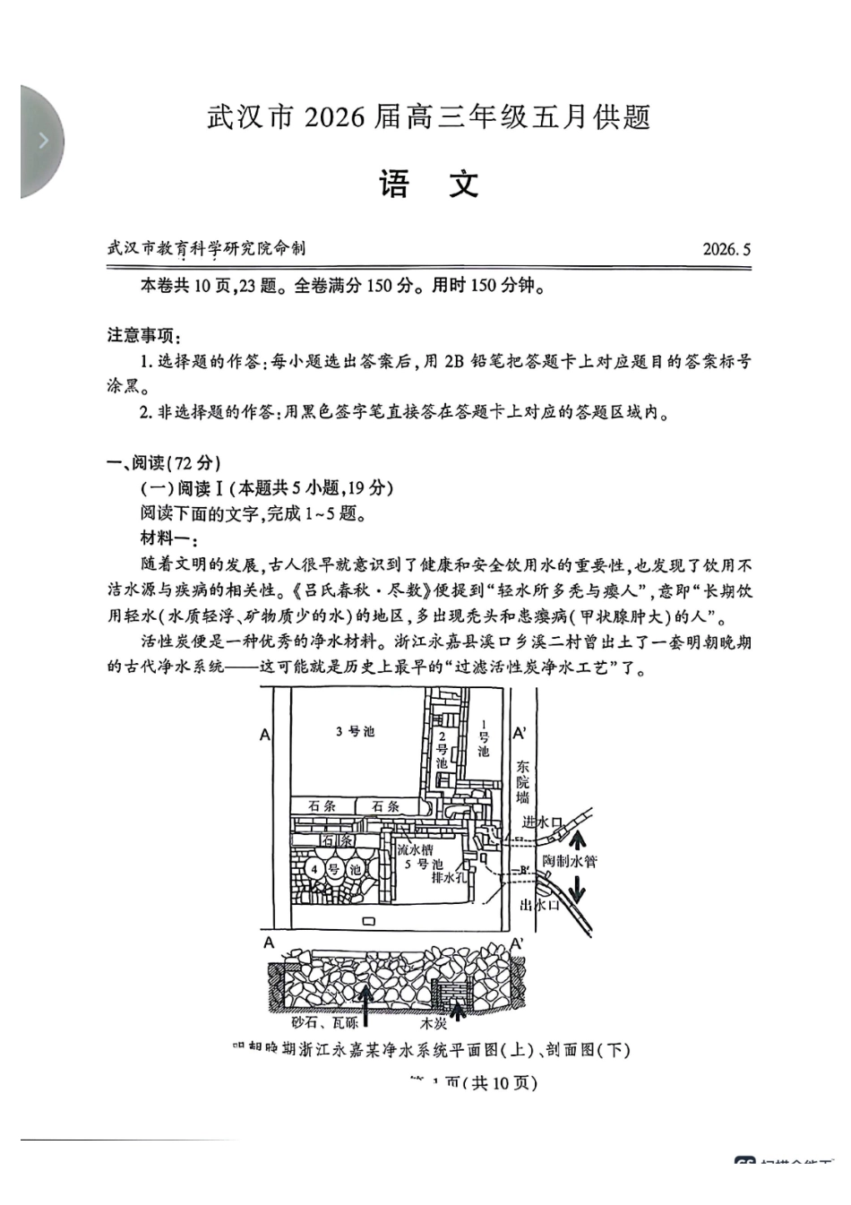 语文(拍照)【真武汉五调】湖北武汉市2026届高三年级五月供题(5.20-5.22).pdf_第1页