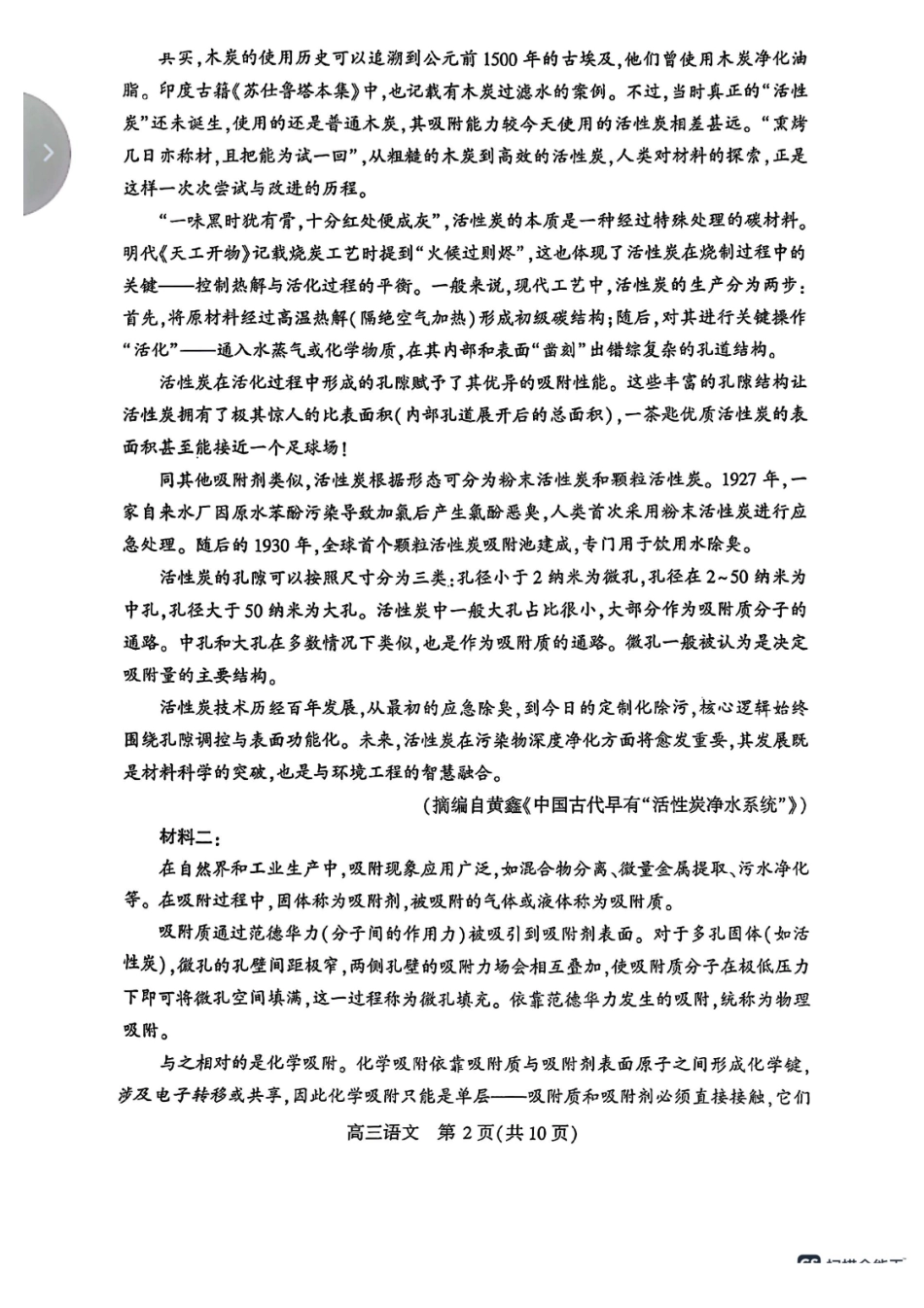 语文(拍照)【真武汉五调】湖北武汉市2026届高三年级五月供题(5.20-5.22).pdf_第2页