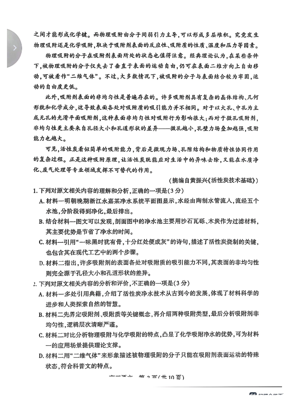 语文(拍照)【真武汉五调】湖北武汉市2026届高三年级五月供题(5.20-5.22).pdf_第3页