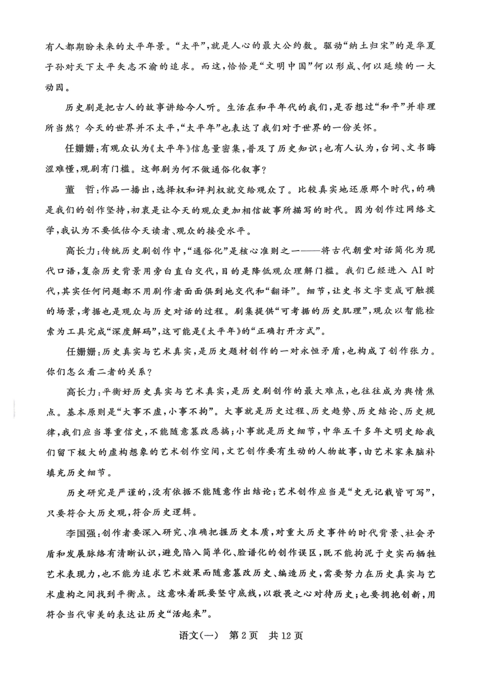 语文(一)冲刺新高考-2026届高三年级高考压轴训练.pdf_第2页