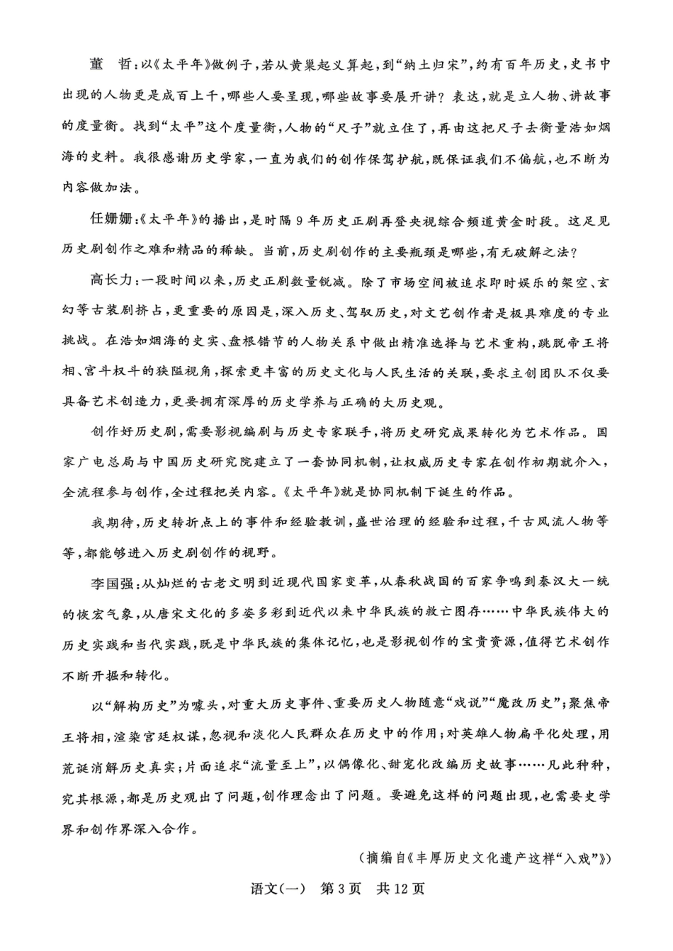 语文(一)冲刺新高考-2026届高三年级高考压轴训练.pdf_第3页