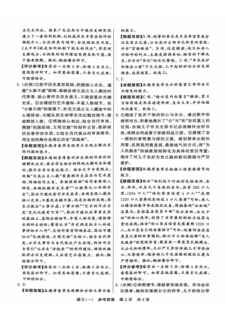 语文(一)答案冲刺新高考-2026届高三年级高考压轴训练.pdf_第2页
