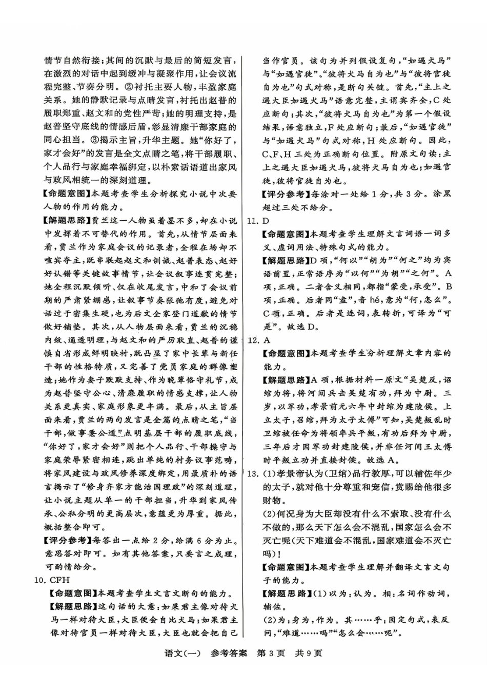 语文(一)答案冲刺新高考-2026届高三年级高考压轴训练.pdf_第3页