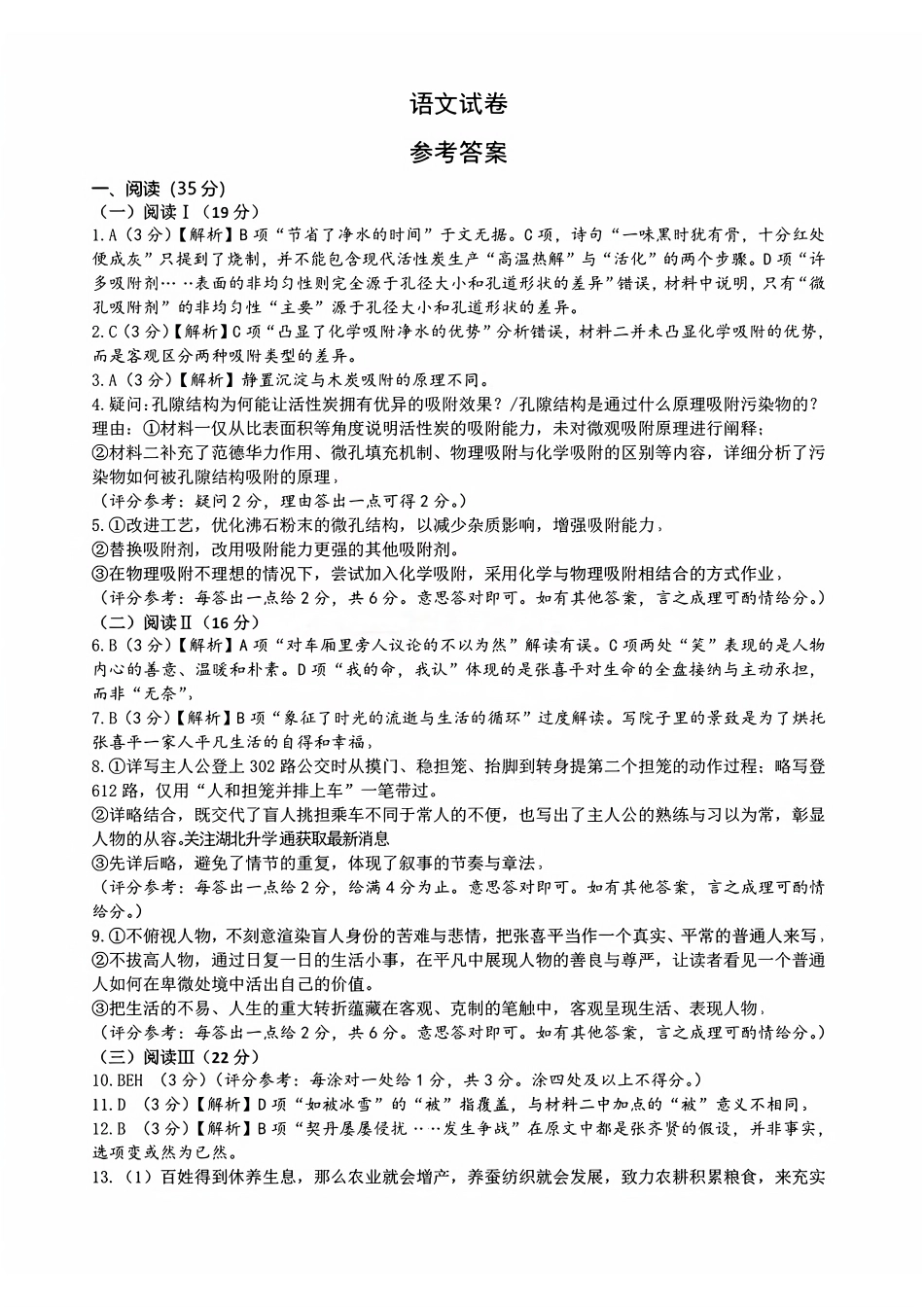 语文【真武汉五调】湖北武汉市2026届高三年级五月供题(5.20-5.22)(1).pdf_第1页