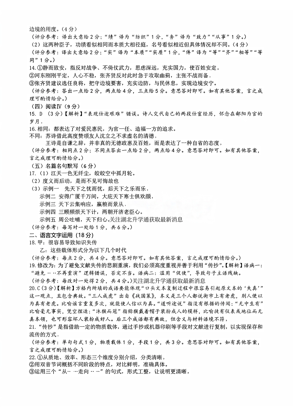 语文【真武汉五调】湖北武汉市2026届高三年级五月供题(5.20-5.22)(1).pdf_第2页