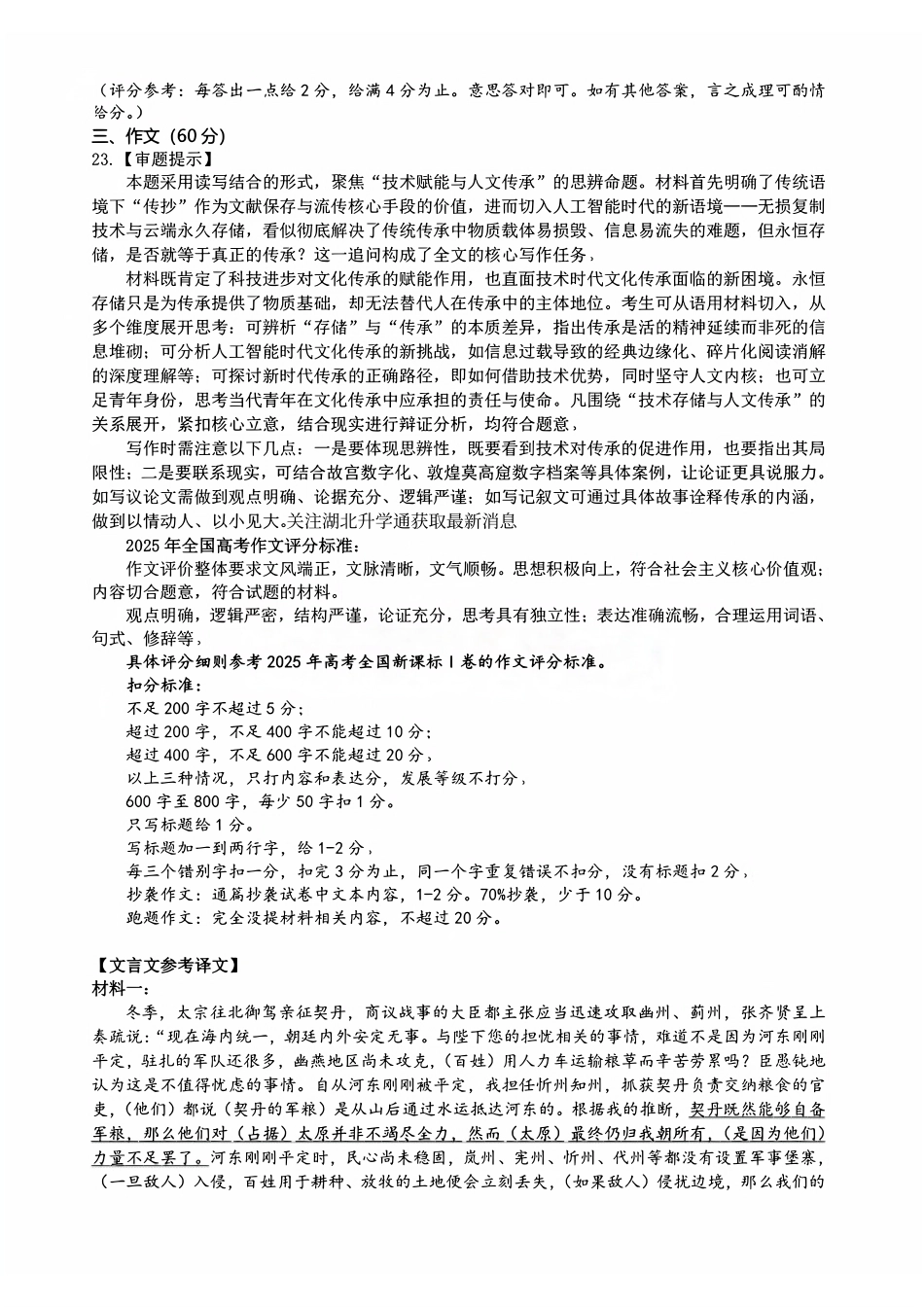 语文【真武汉五调】湖北武汉市2026届高三年级五月供题(5.20-5.22)(1).pdf_第3页
