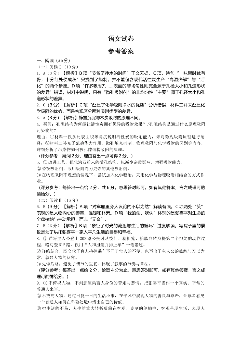 语文【真武汉五调】湖北武汉市2026届高三年级五月供题(5.20-5.22).docx_第1页