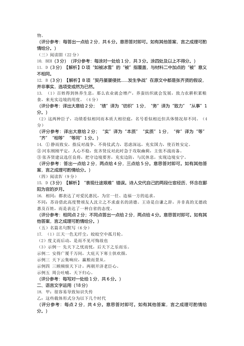 语文【真武汉五调】湖北武汉市2026届高三年级五月供题(5.20-5.22).docx_第2页