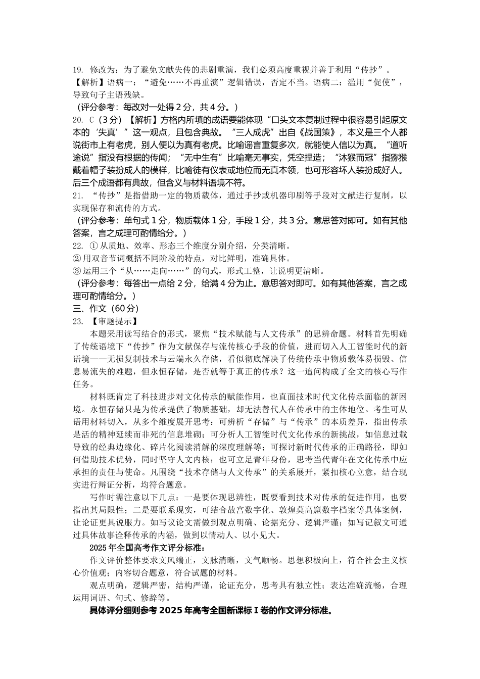 语文【真武汉五调】湖北武汉市2026届高三年级五月供题(5.20-5.22).docx_第3页