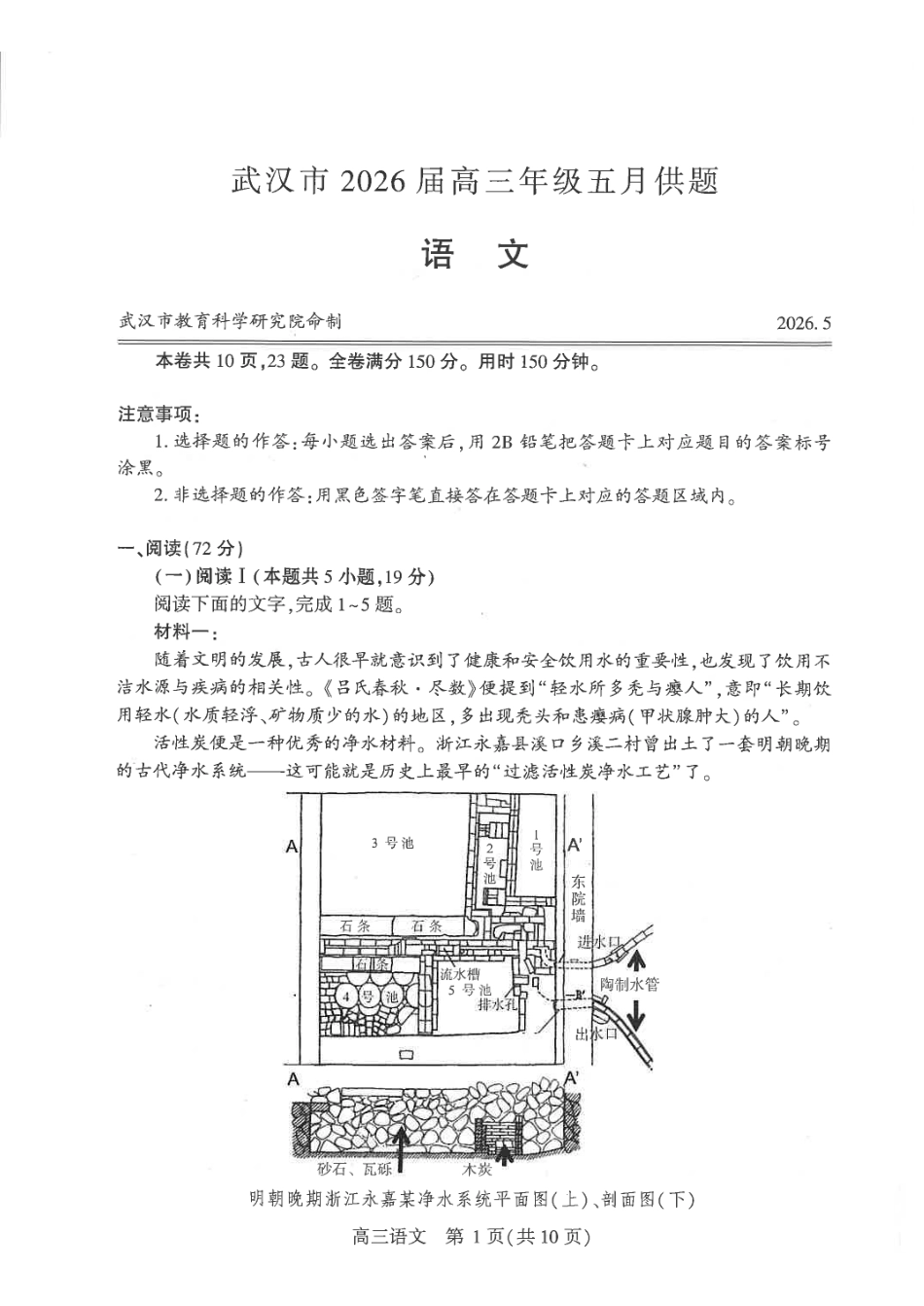 语文【真武汉五调】湖北武汉市2026届高三年级五月供题(5.20-5.22).pdf_第1页