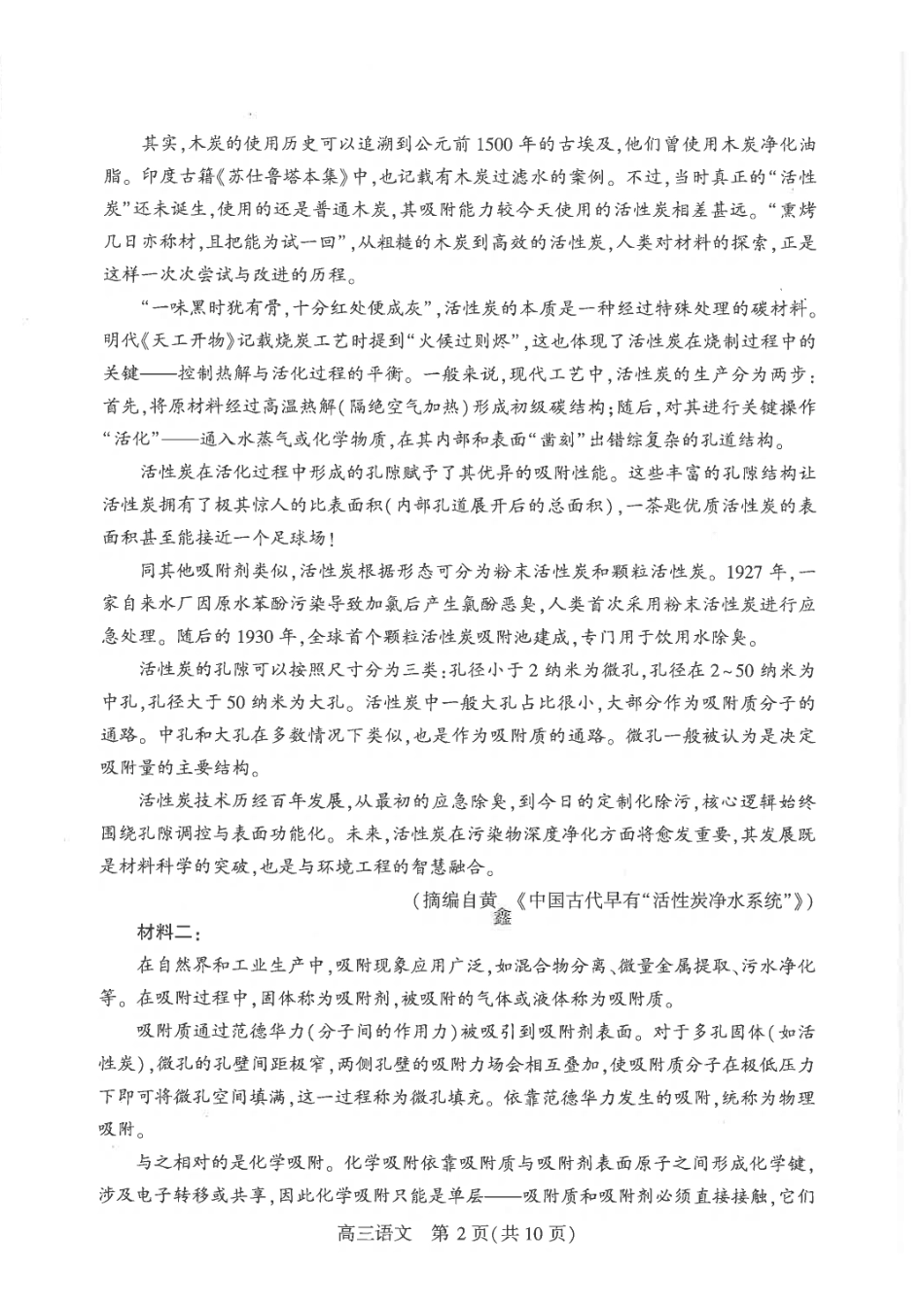 语文【真武汉五调】湖北武汉市2026届高三年级五月供题(5.20-5.22).pdf_第2页