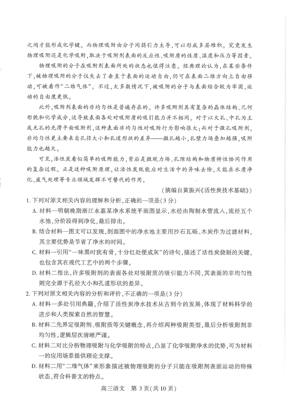语文【真武汉五调】湖北武汉市2026届高三年级五月供题(5.20-5.22).pdf_第3页