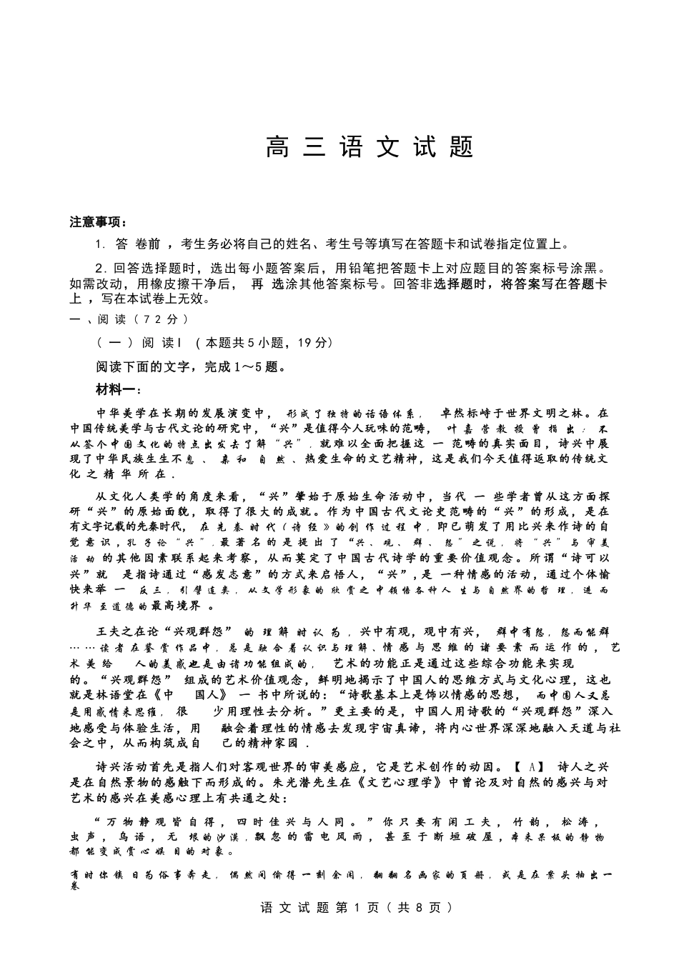 语文+参考答案山东潍坊市、日照市、临沂市四县2026届高三年级5月模拟预联考(5.14-5.16).docx_第1页