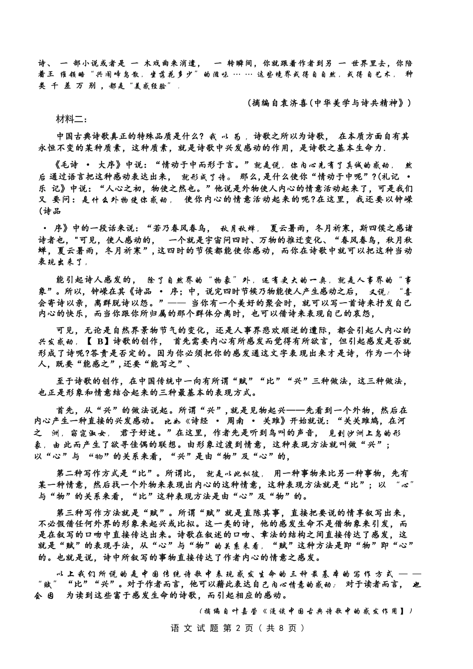语文+参考答案山东潍坊市、日照市、临沂市四县2026届高三年级5月模拟预联考(5.14-5.16).docx_第2页