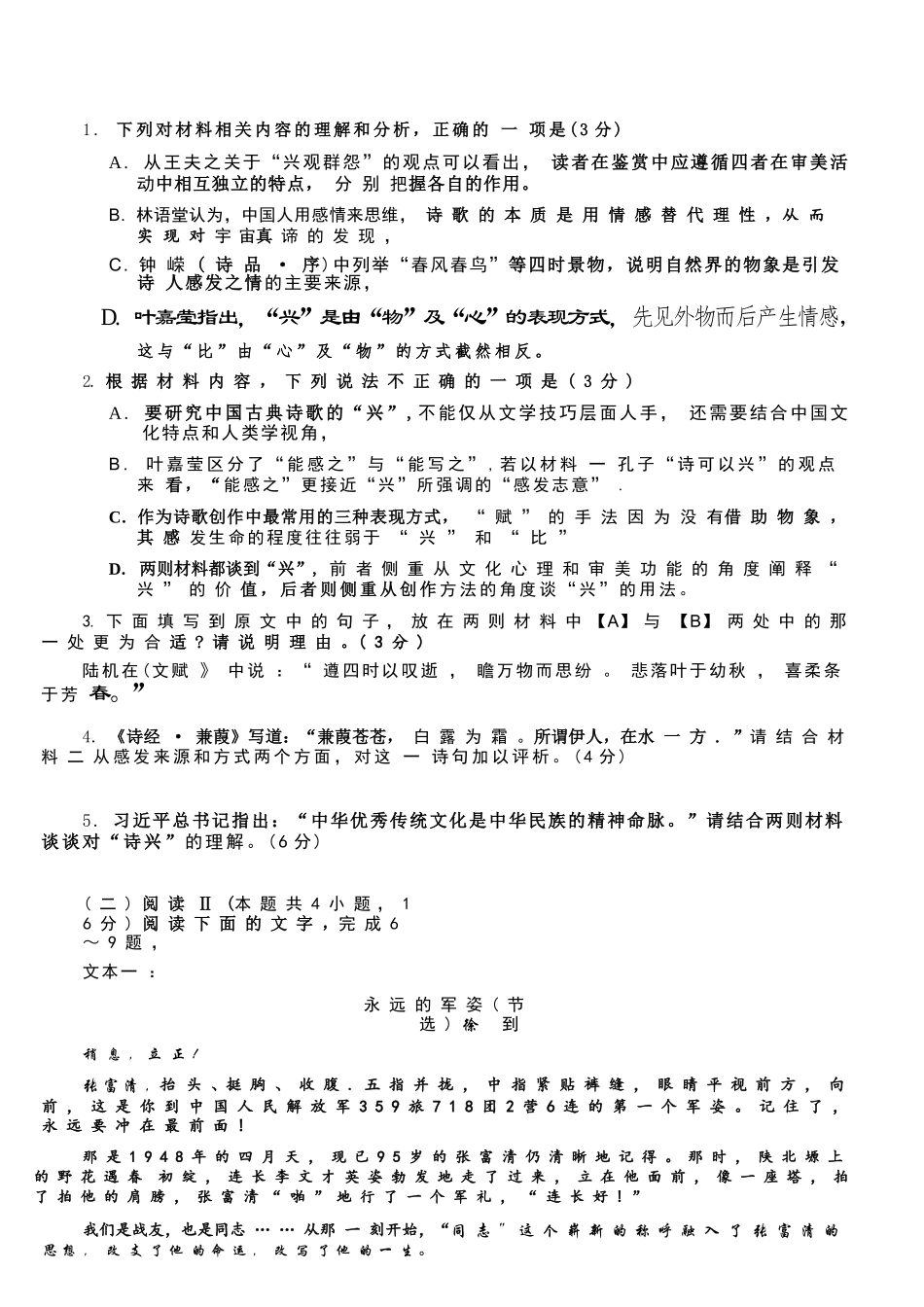 语文+参考答案山东潍坊市、日照市、临沂市四县2026届高三年级5月模拟预联考(5.14-5.16).docx_第3页