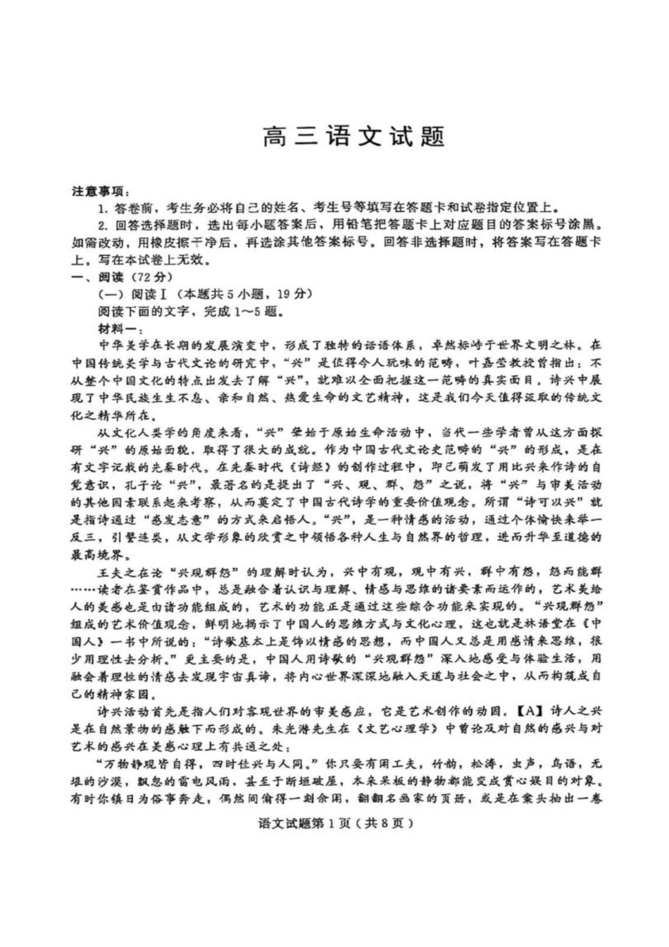 语文+参考答案山东潍坊市、日照市、临沂市四县2026届高三年级5月模拟预联考(5.14-5.16).pdf_第1页