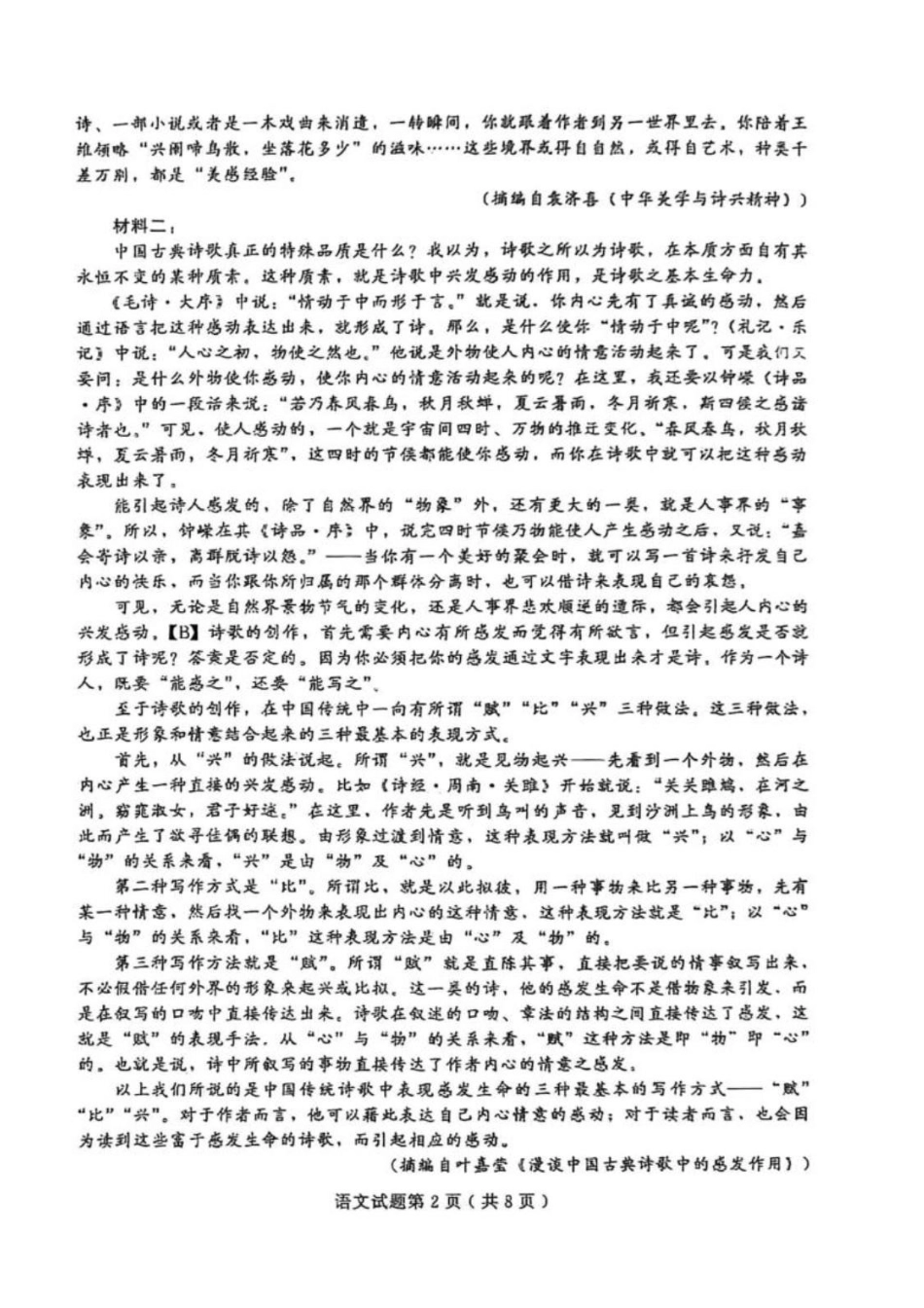 语文+参考答案山东潍坊市、日照市、临沂市四县2026届高三年级5月模拟预联考(5.14-5.16).pdf_第2页