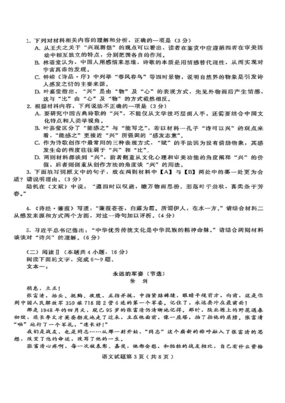 语文+参考答案山东潍坊市、日照市、临沂市四县2026届高三年级5月模拟预联考(5.14-5.16).pdf_第3页