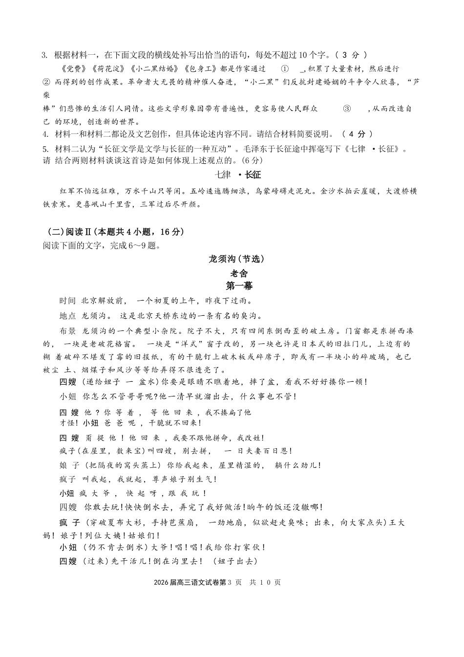 语文+答案【一六八最后一卷】安徽合肥市第一六八中学等校2026届高三年级最后一卷(5.14-5.15).docx_第3页
