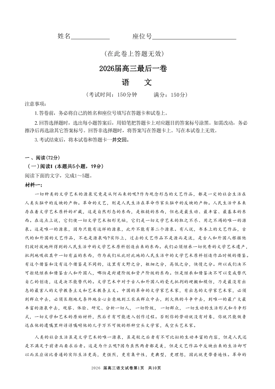 语文+答案【一六八最后一卷】安徽合肥市第一六八中学等校2026届高三年级最后一卷(5.14-5.15).pdf_第1页