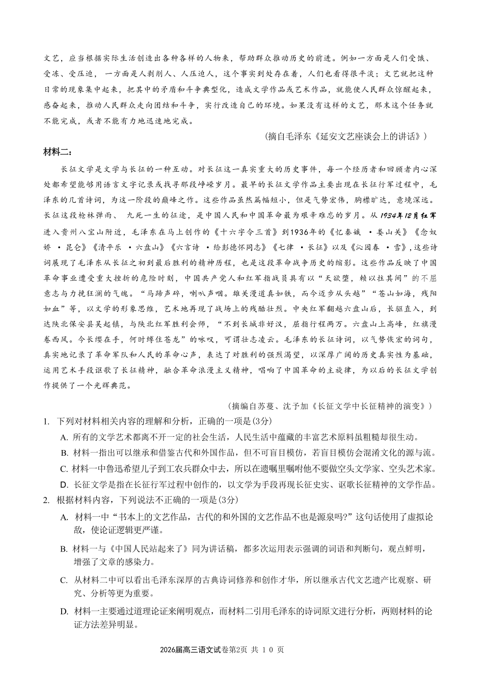 语文+答案【一六八最后一卷】安徽合肥市第一六八中学等校2026届高三年级最后一卷(5.14-5.15).pdf_第2页