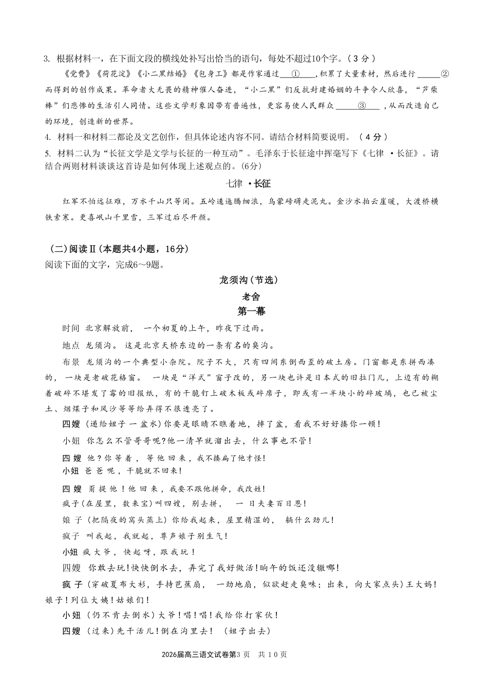 语文+答案【一六八最后一卷】安徽合肥市第一六八中学等校2026届高三年级最后一卷(5.14-5.15).pdf_第3页