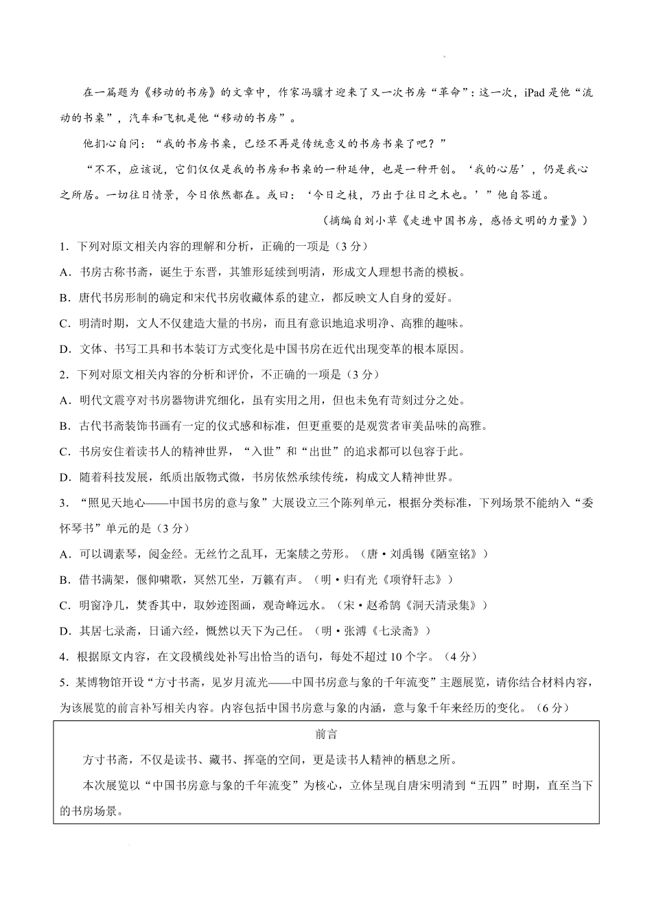 语文+答案安徽合肥市第一中学2025-2026学年第二学期高二年级下学期期中教学质量检测(4.29-4.30).pdf_第3页