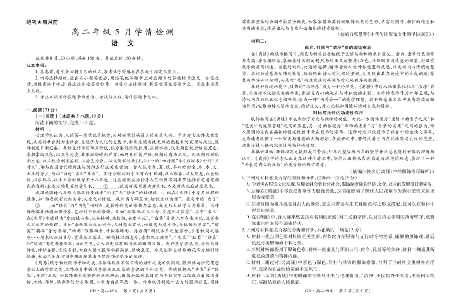 语文+答案广东智慧上进联考2025-2026学年高二年级下学期5月学情检测(5.7-5.8).pdf_第1页