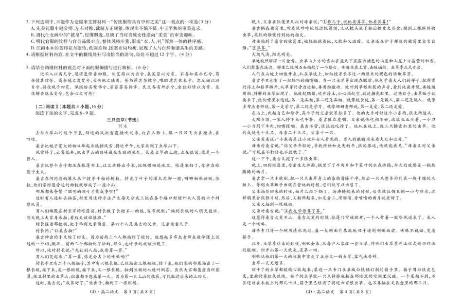 语文+答案广东智慧上进联考2025-2026学年高二年级下学期5月学情检测(5.7-5.8).pdf_第2页