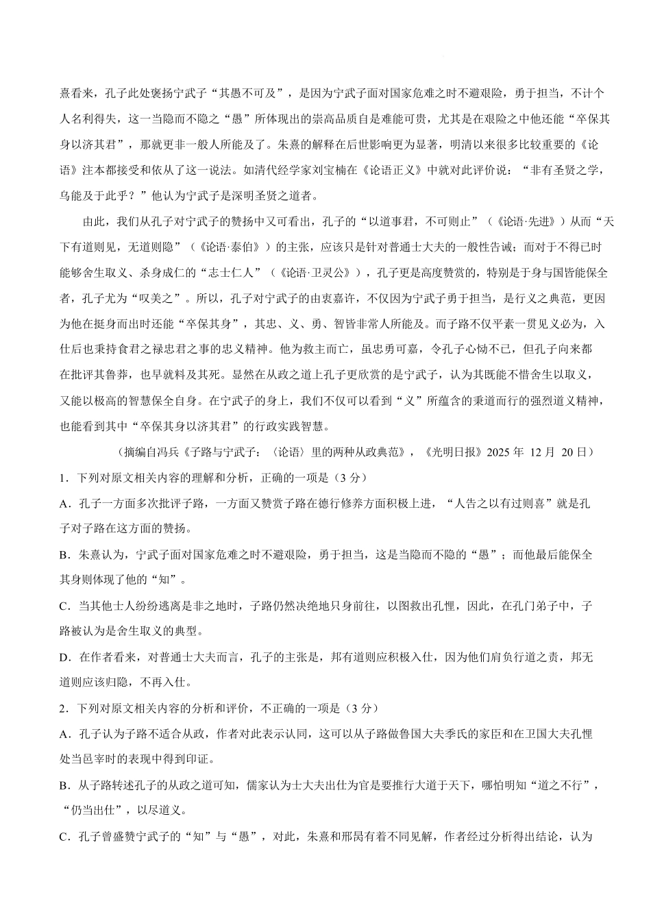 语文+答案河南华大新高考联盟2026年(届)高三年级5月高考模拟联考(5.9-5.10).docx_第2页