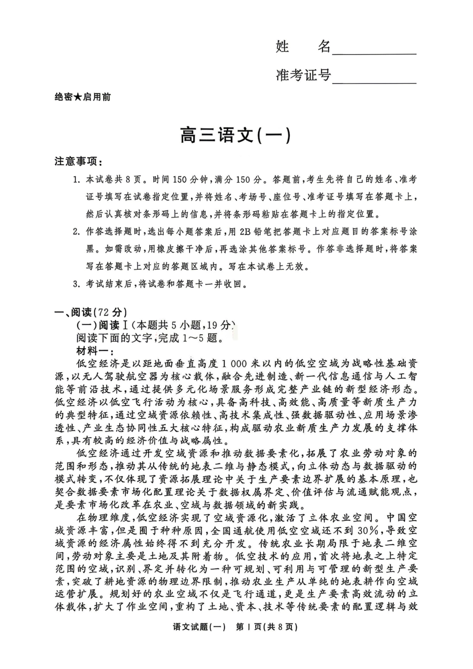 语文+答案河南湘豫名校联盟2026年高三年级5月考前模拟大联考(一)(河南专版)(5.18-5.19).pdf_第1页