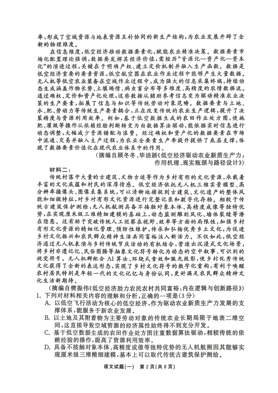 语文+答案河南湘豫名校联盟2026年高三年级5月考前模拟大联考(一)(河南专版)(5.18-5.19).pdf_第2页