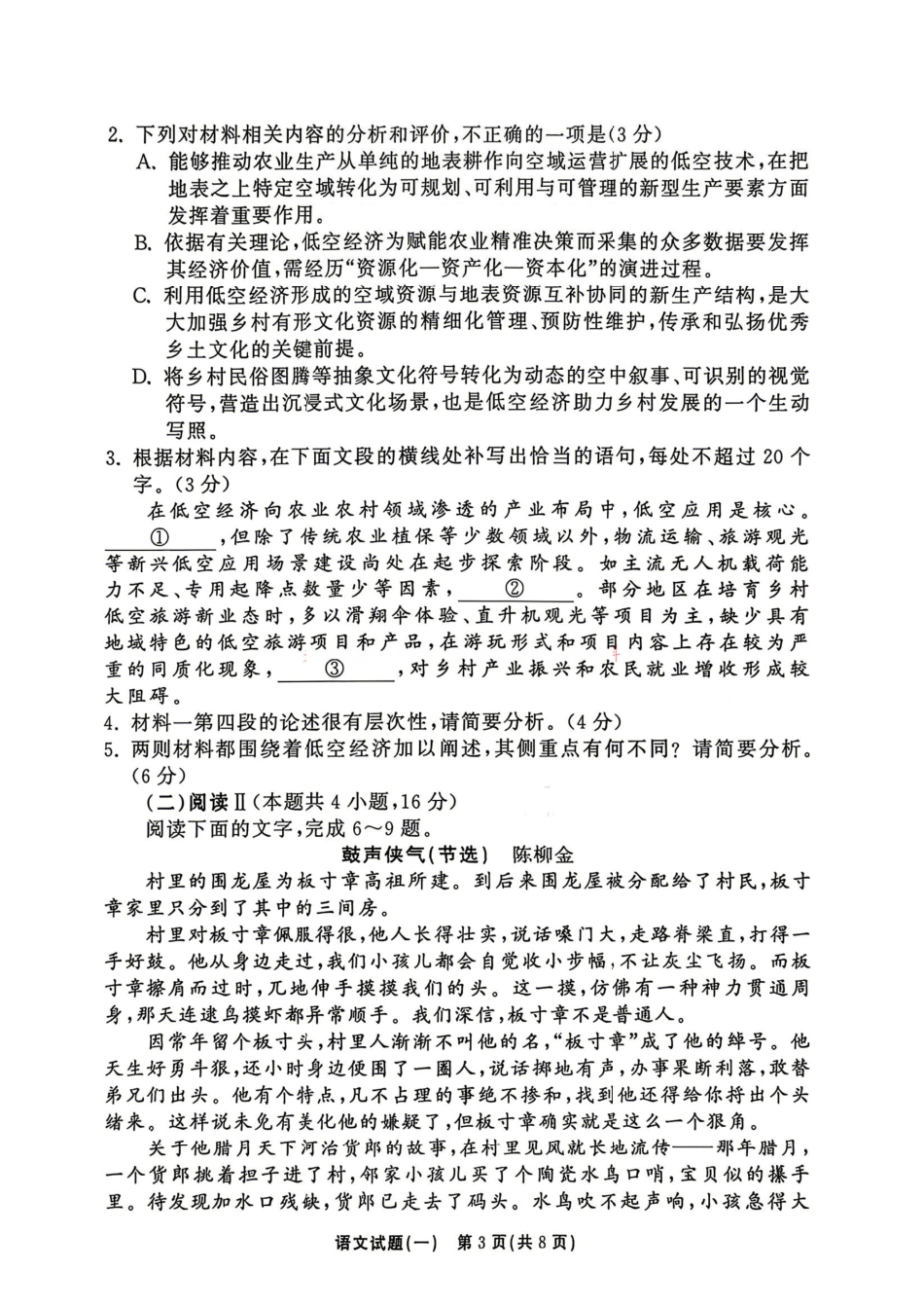 语文+答案河南湘豫名校联盟2026年高三年级5月考前模拟大联考(一)(河南专版)(5.18-5.19).pdf_第3页