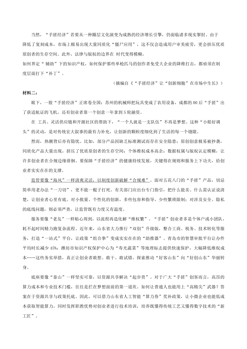语文+答案湖南邵阳市2026年(届)高三南京第三次联考暨考前预测模拟(邵阳高三三模)(5.16-5.18).pdf_第2页