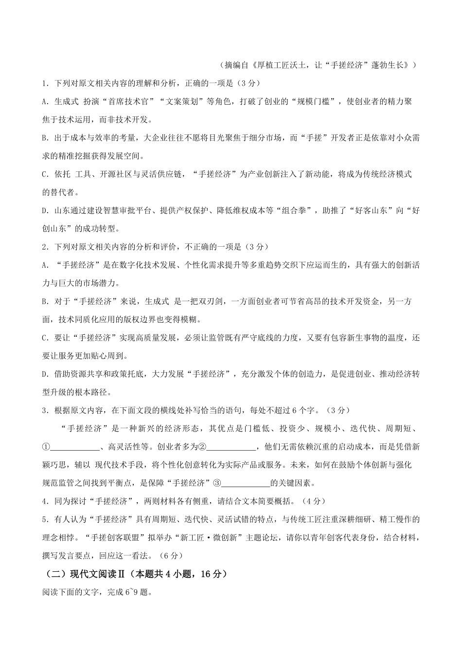 语文+答案湖南邵阳市2026年(届)高三南京第三次联考暨考前预测模拟(邵阳高三三模)(5.16-5.18).pdf_第3页