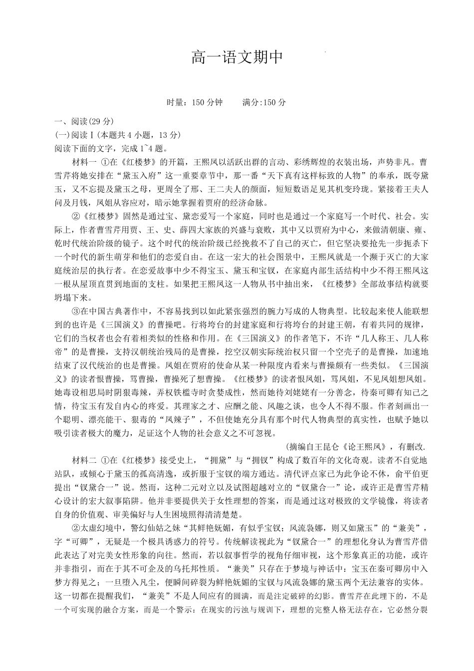 语文+答案湖南长沙市第一中学2025-2026学年高一下学期5月期中考试(5.7-5.9).pdf_第1页