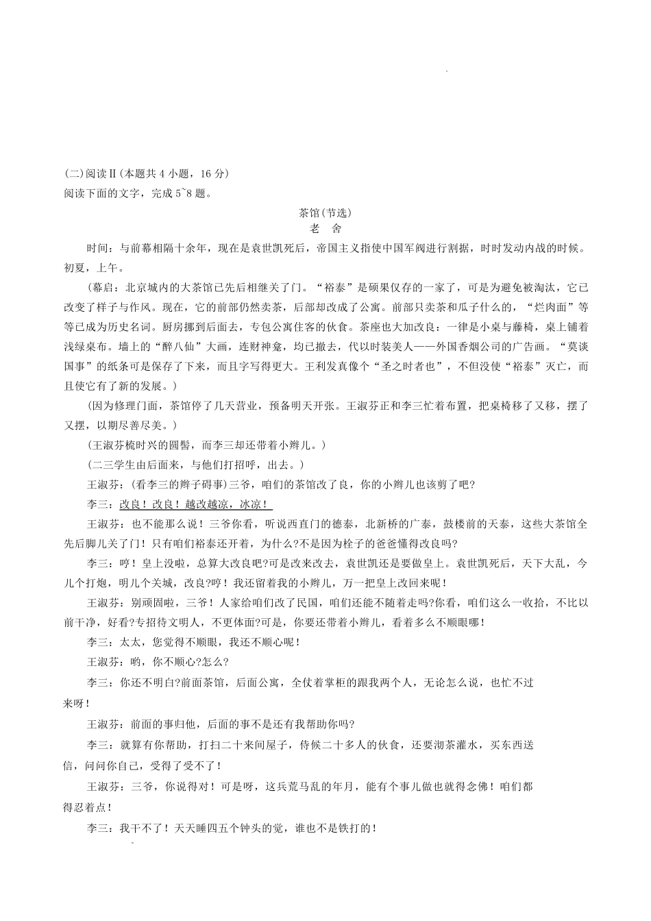 语文+答案湖南长沙市第一中学2025-2026学年高一下学期5月期中考试(5.7-5.9).pdf_第3页
